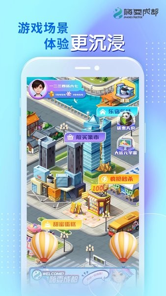 嗨耍成都最新版