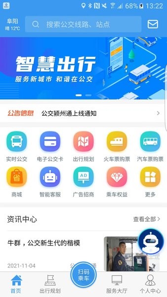 公交颍州通最新版