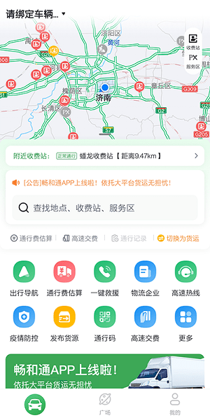畅和通最新版