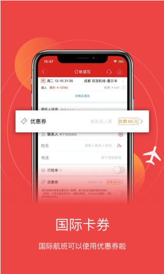四川航空最新版
