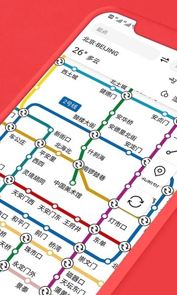 易通行北京地铁最新版