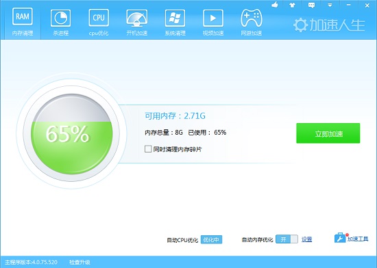 加速人生电脑版