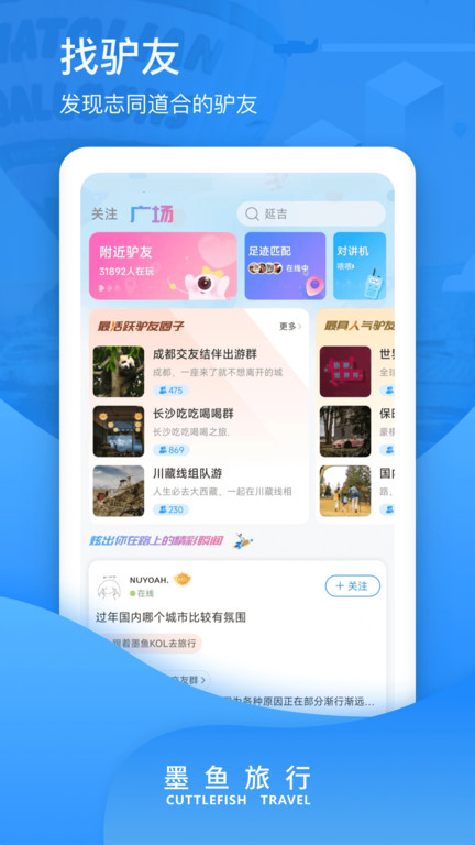 墨鱼旅行最新版