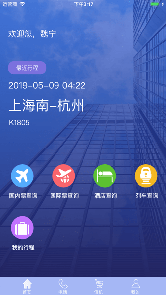 TripSource China最新版