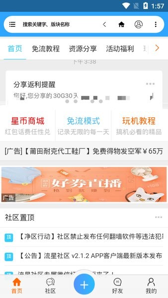 流星社区最新版
