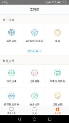 Tenda WiFi手机版