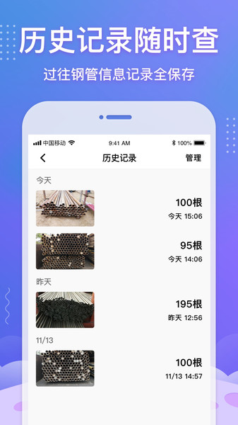 数钢管手机版
