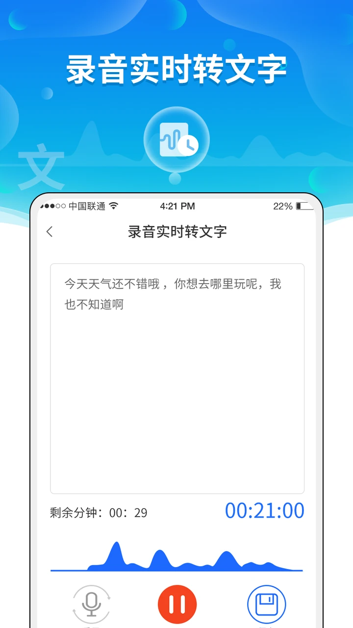 语音转文字助手手机版