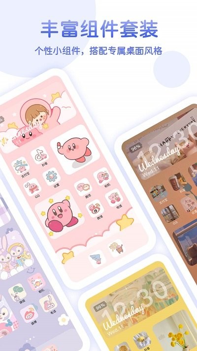 主题小组件APP