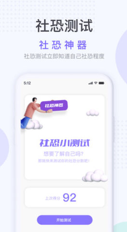社恐神器APP