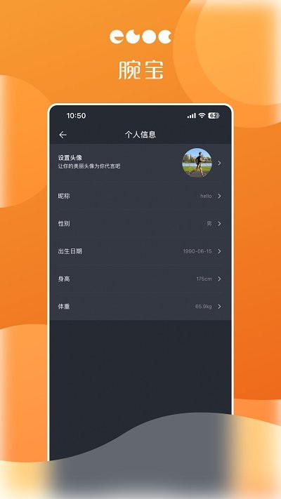 腕宝智能手表APP