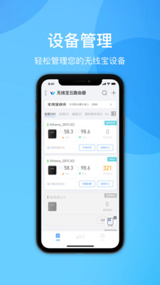 京东云无线宝最新版