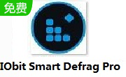 IObit Smart Defrag Pro电脑版下载