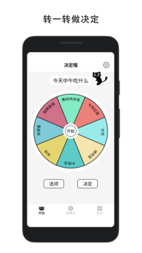 决定喵最新版