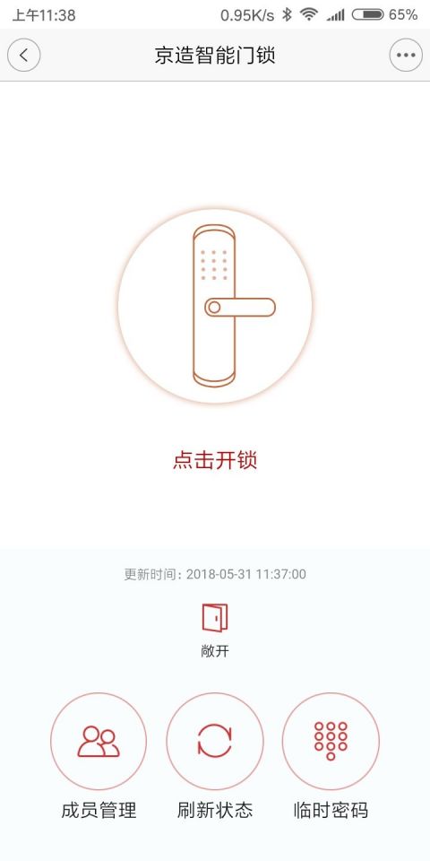 京造智能锁最新版