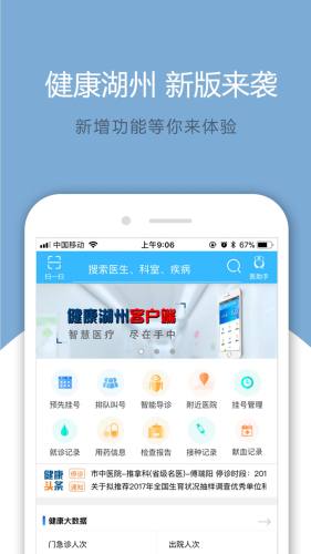 健康湖州最新版
