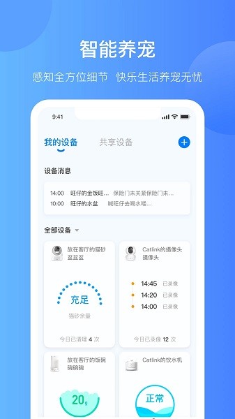 catlink手机版
