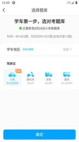 一起考驾照APP