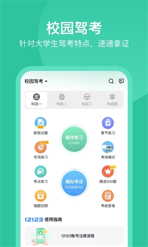 考试蚁背单词APP