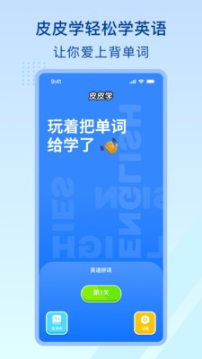 皮皮学APP