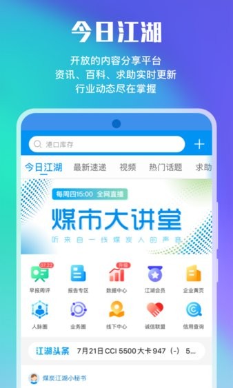 煤炭江湖最新版v3.2.3