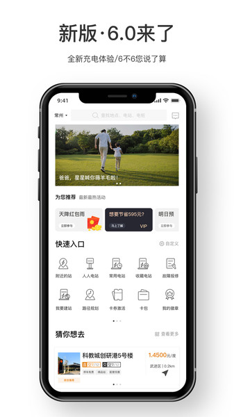 星星充电最新版