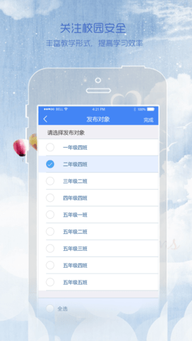 同在校园APP