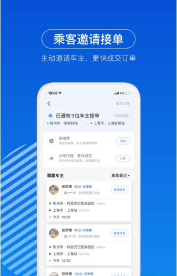 一喂顺风车最新版