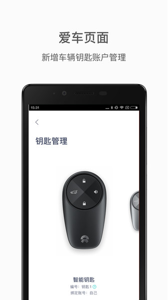 蔚来汽车安卓版