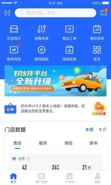 平安好伙伴安卓版v2.35.0