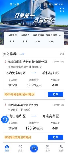 建龙快成司机版