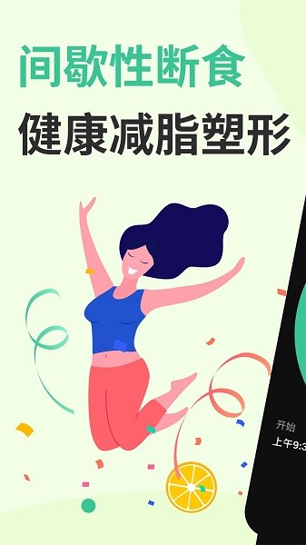 轻轻断食最新版