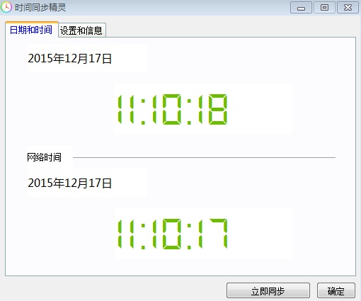 时间同步精灵电脑版