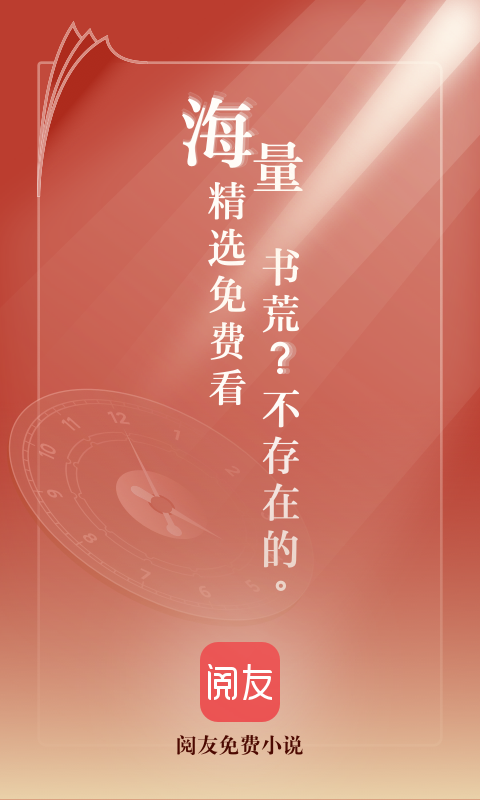 阅友免费小说最新版v4.4.7.2