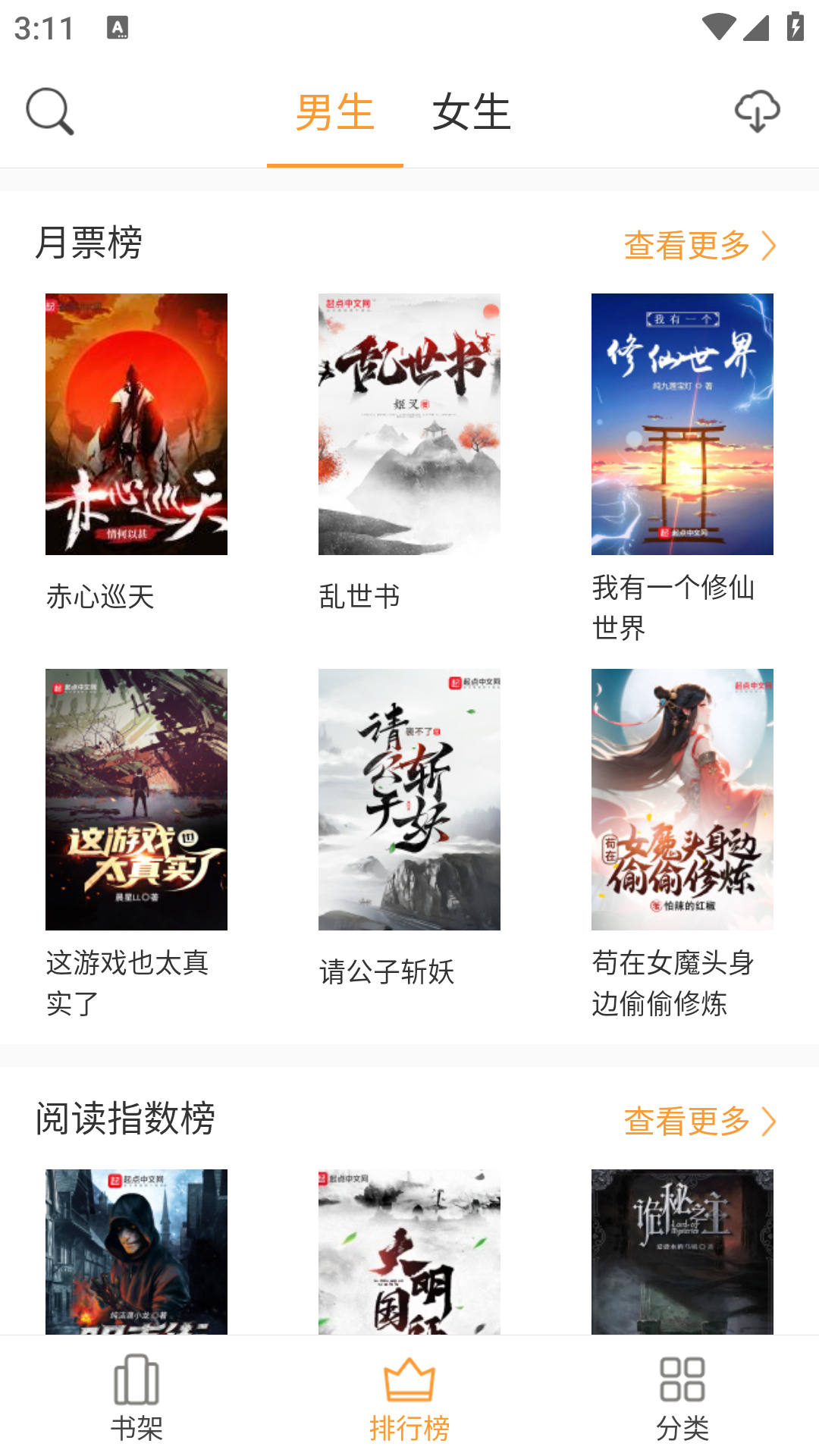 换源神器手机版