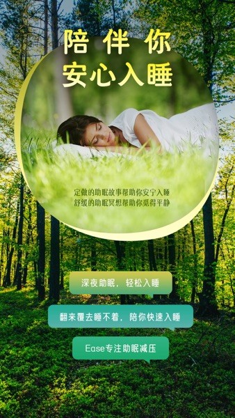 Ease睡眠手机版