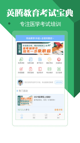 医学考试宝典手机版