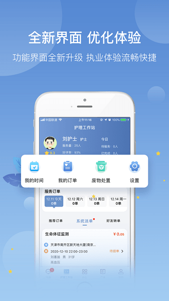 科瑞泰医生版v4.5.0