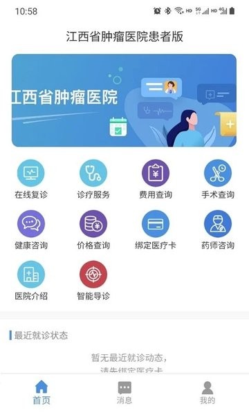 江西省肿瘤医院患者版
