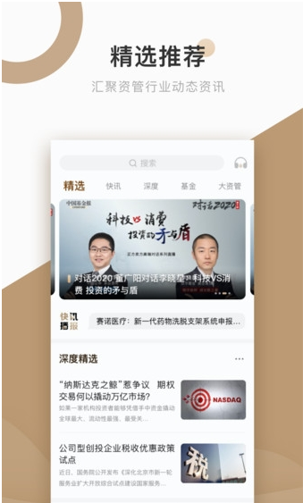中国基金报最新版