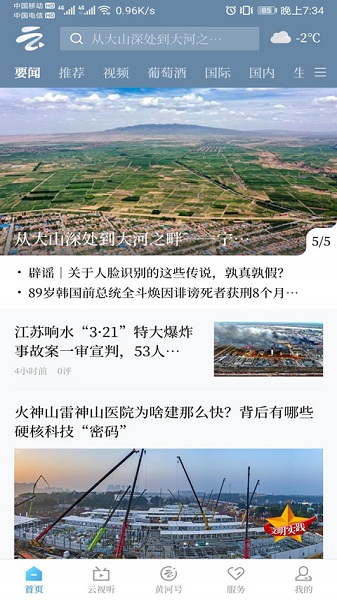 黄河云视最新版