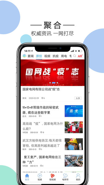 电网头条最新版v7.5.0