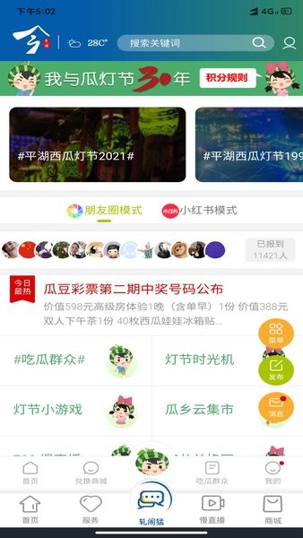 今平湖最新版