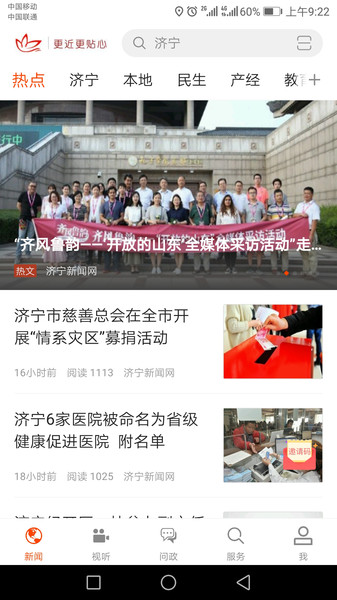 济宁新闻最新版