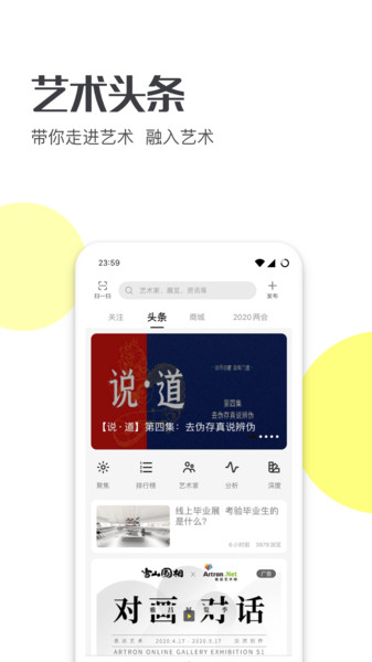 艺术头条最新版