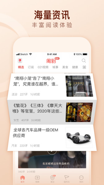 周到上海最新版