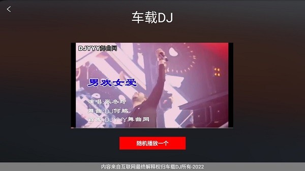 车载DJ最新版