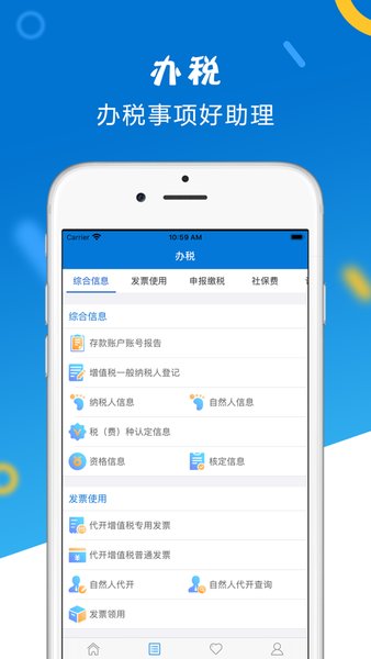 山东省电子税务局最新版