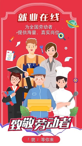 就业在线最新版