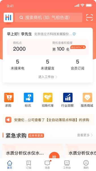 掌上仪信通最新版
